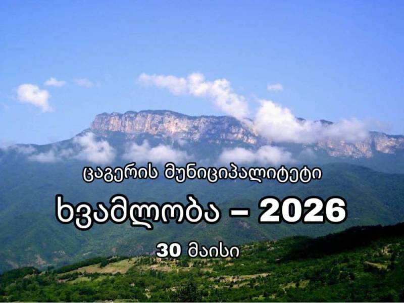 30 მაისს ლეჩხუმი რელიგიურ სახალხო დღესასწაულს- ,,ხვამლობას" იზეიმებს